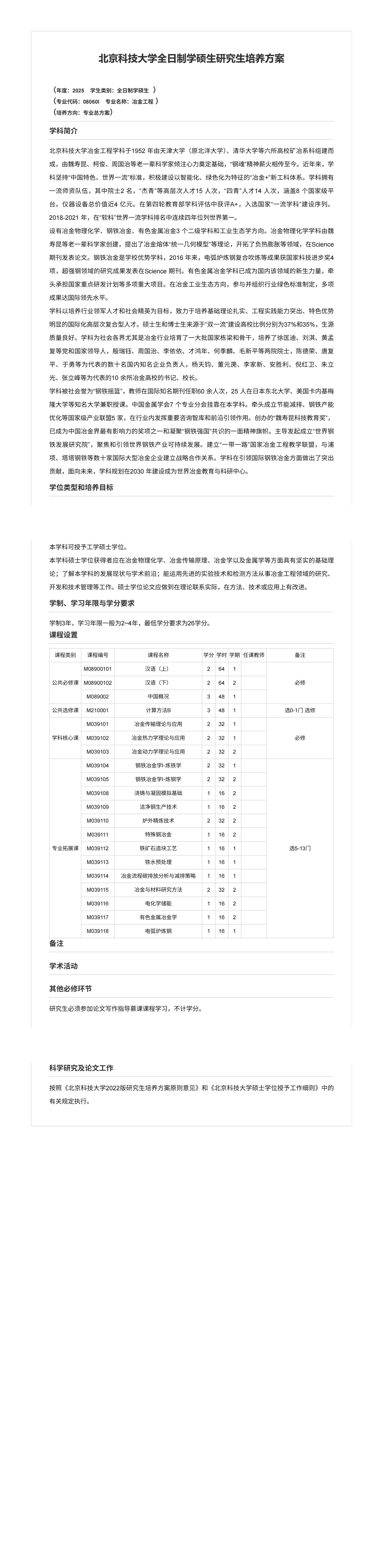 3377官网2025级冶金工程全日制学硕生公司产品方案（国际生）_00.jpg